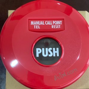 อุปกรณ์แจ้งเหตุด้วยมือผู้ใช้ ยี่ห้อ "CEMEN" รุ่น S-336 พร้อมฐาน (ไฟบ้าน)